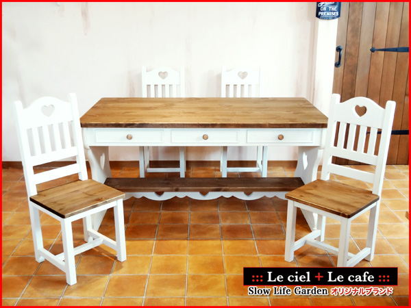 フレンチカントリー家具「ダイニングテーブル（３）W150（２本脚モデル）＋チェアー（B）×４脚「５点セット」／Le ciel」